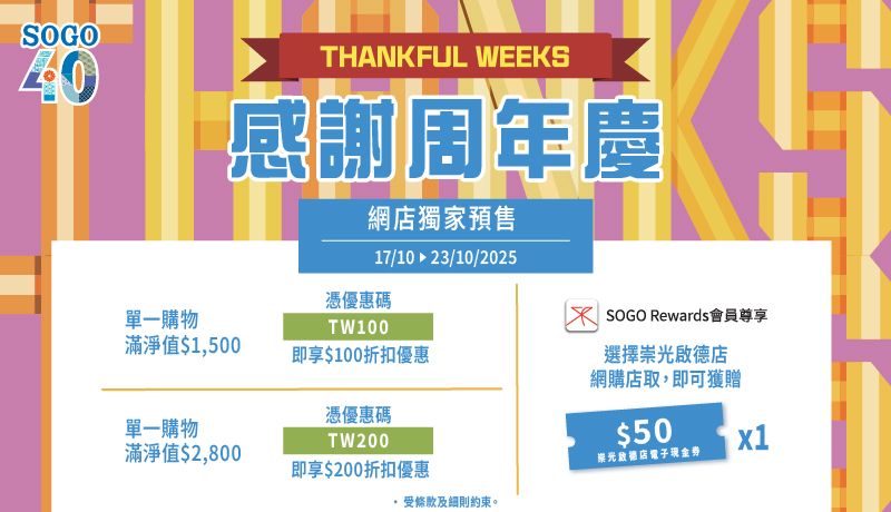 2025 Oct-Nov TW Pre-Sale